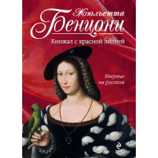 Кинжал с красной лилией