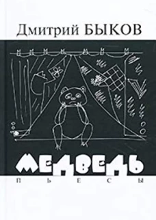 Медведь