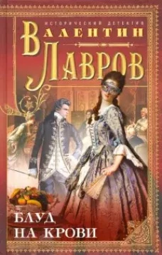 Лавров В.