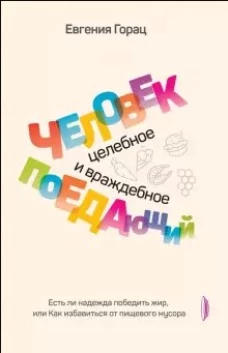 Человек поедающий