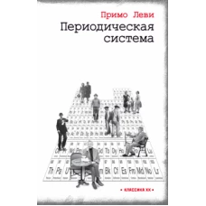 Периодическая система