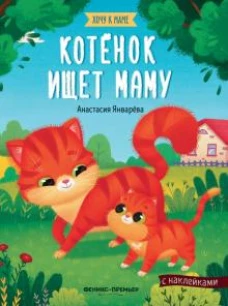 Не хочу купаться! Сказка для грязнуль