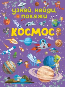 Космос