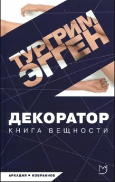 Декоратор