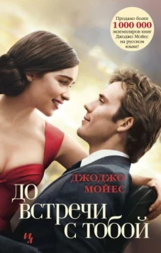 До встречи с тобой . Кн.1