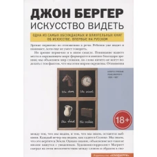 Искусство видеть