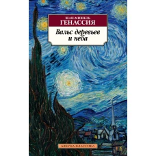 Вальс деревьев и неба