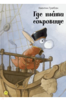 Где найти сокровище