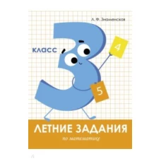  Математика 3 класс 
