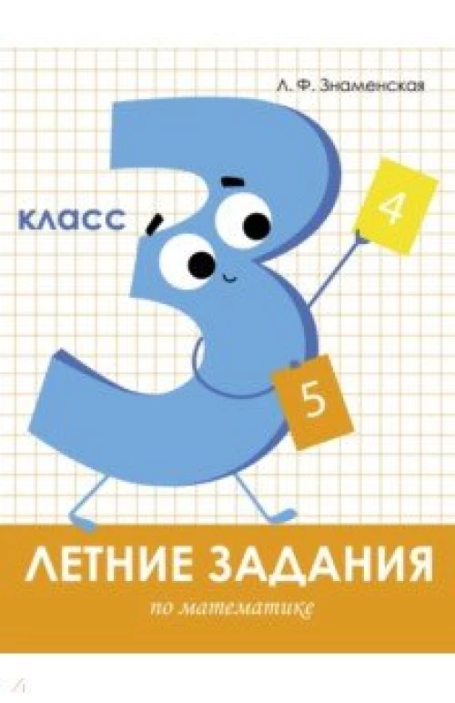  Математика 3 класс 