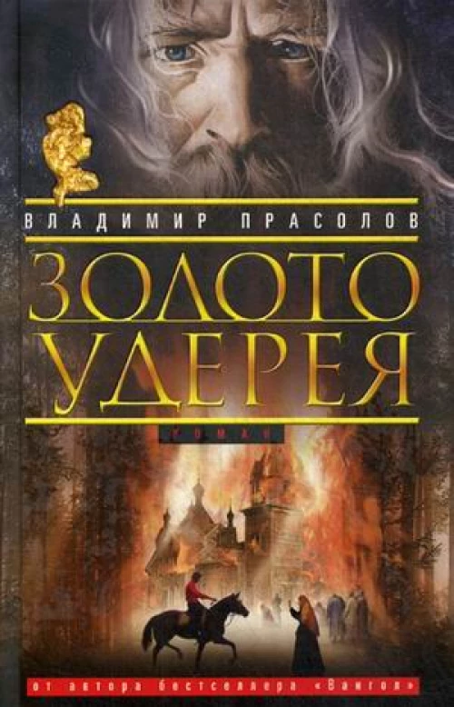 Золото Удерея