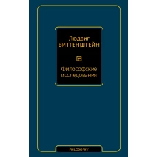 Философские исследования