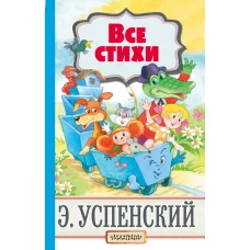 Все стихи