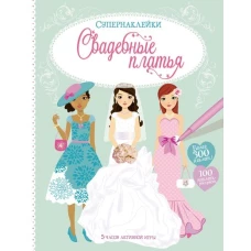 Свадебные платья