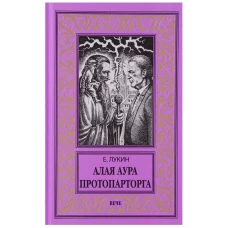 Алая аура протопарторга