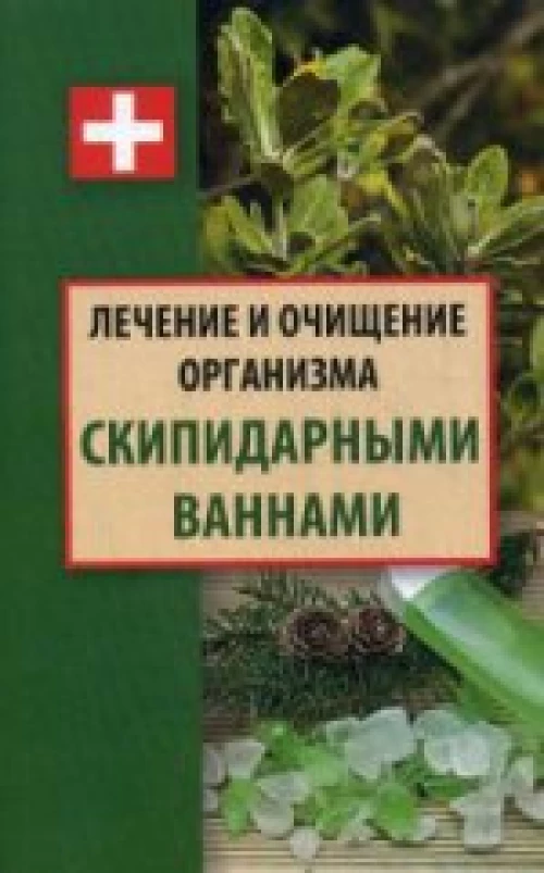 Лечение и очищение организма скипидарными ваннами 