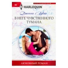В неге чувственного тумана