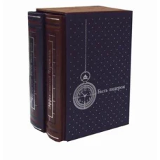 Быть лидером