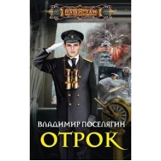 Отрок