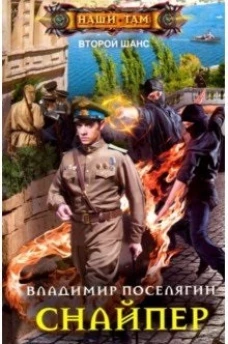 Снайпер