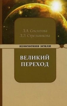 Великий переход или Варианты апокалипсиса