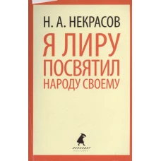 Я лиру посвятил народу своему (5,6,7,8,9 класс)