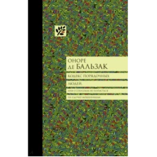  Кодекс порядочных людей 