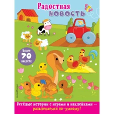 Радостная новость