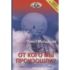 От кого мы произошли?