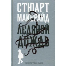 Ледяной дождь