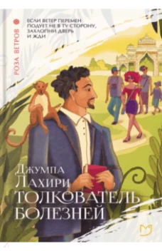 Толкователь болезней