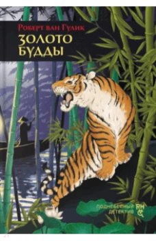 Золото Будды