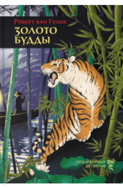 Золото Будды
