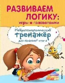 Развиваем логику: игры и головоломки