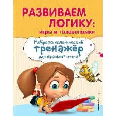 Развиваем логику: игры и головоломки