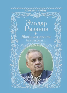 Живём мы что-то без аза...