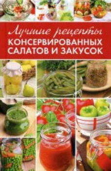  Лучшие рецепты консервированных салатов и закусок 