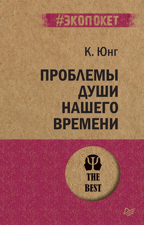 Проблемы души нашего времени