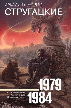Собрание сочинений 1979-1984