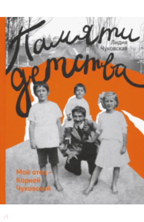  Памяти детства 