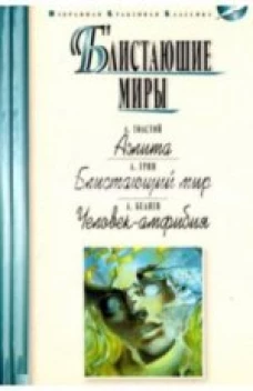  Блистающий мир. Золотая цепь 
