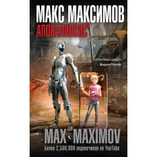 Апокалипсис&sup3;