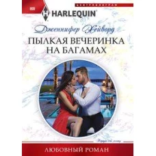 Пылкая вечеринка на Багамах