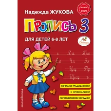 Прописи. Комплект из 3-х частей (запас)