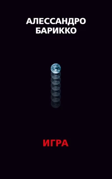The Game.Игра