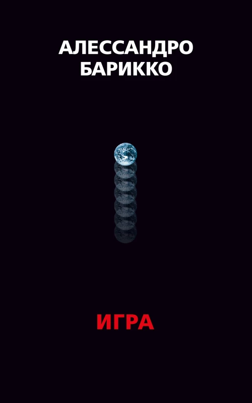 The Game.Игра