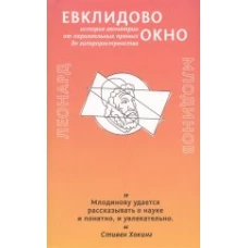 Гаятри. Евклидово окно