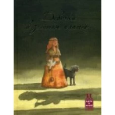  Девочка в золотом платье 