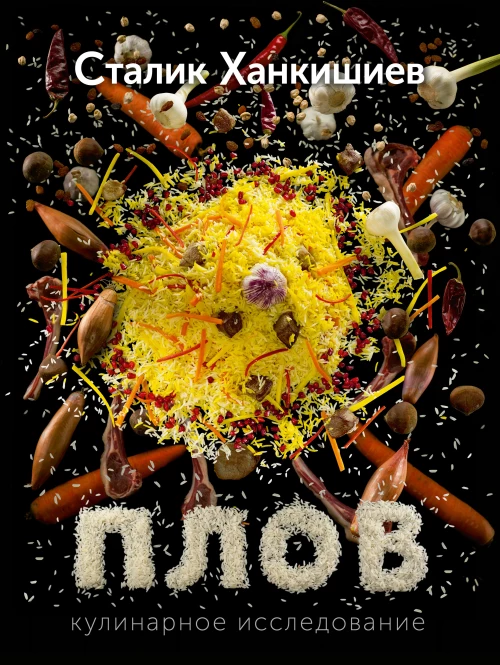 Плов