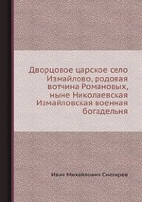 Родовая книга